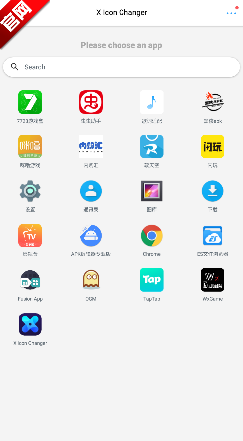 X lcon Changer截图5