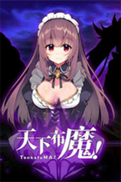 EROLABS天下布魔
