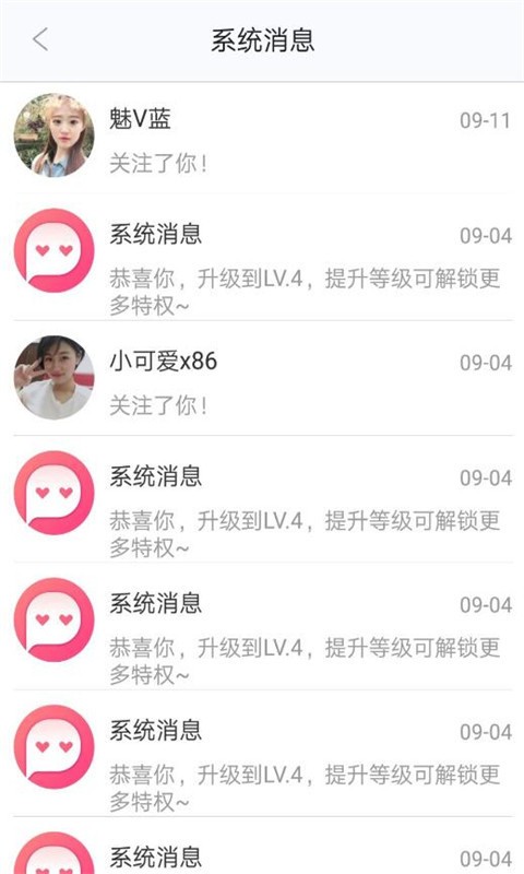思聊截图3