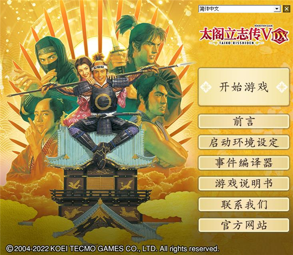 太阁立志传5手机版截图2