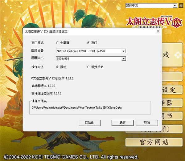 太阁立志传5手机版截图3