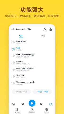 新概念英语听力截图4