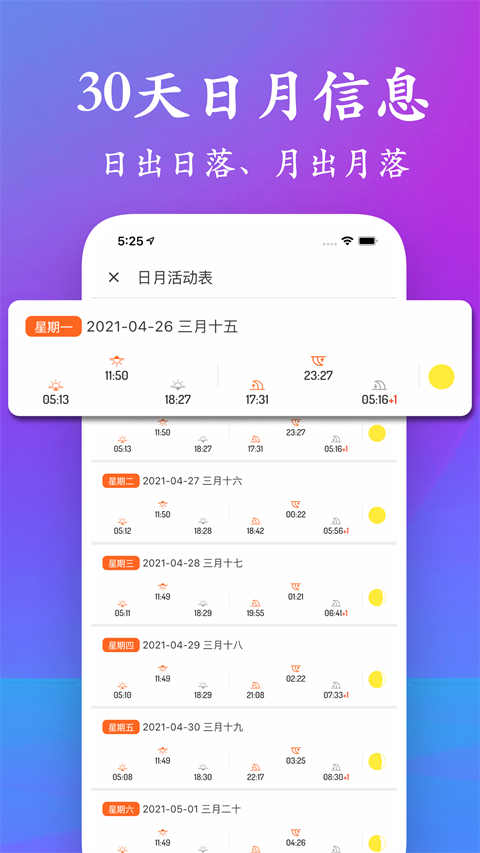 潮汐表最新版