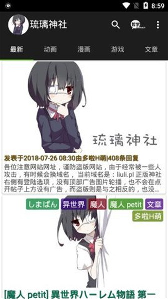 琉璃神社截图2