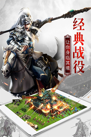 权御三国手游截图2