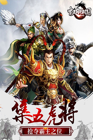 权御三国手游截图1