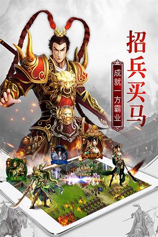 权御三国手游截图3