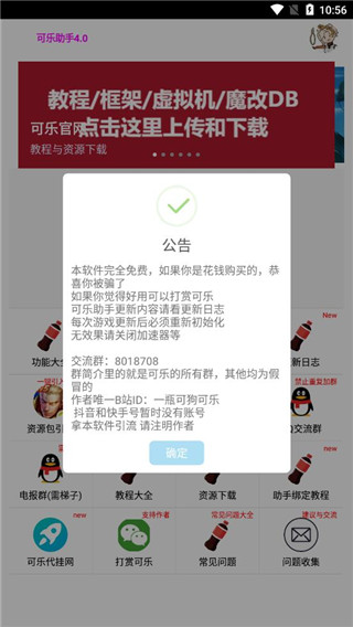 可乐助手截图2