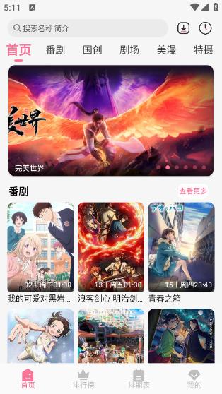 MiFun动漫app
