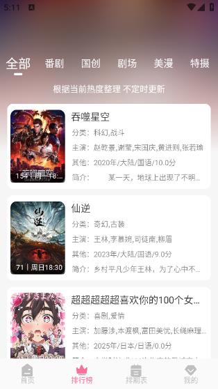 MiFun动漫app