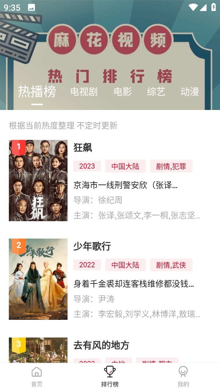 麻花视频app