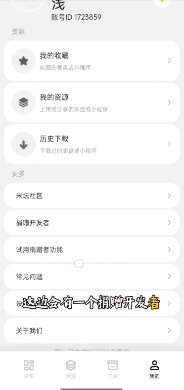 表盘自定义工具
