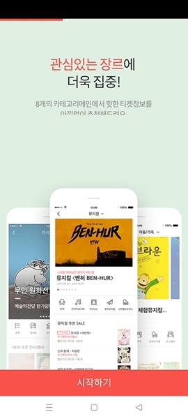 interpark购票截图3