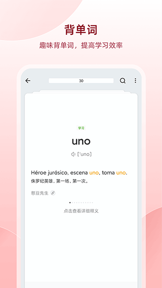 西语助手免费版截图2