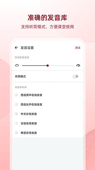 西语助手免费版截图3