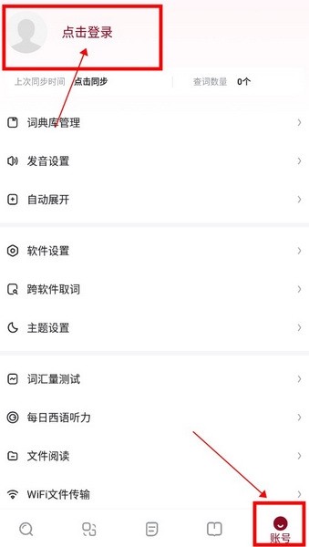 西语助手怎么创建新账号登录1