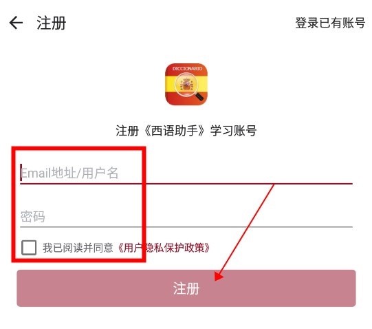 西语助手怎么创建新账号登录3