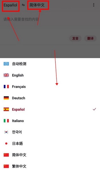 西语助手怎么翻译中文2