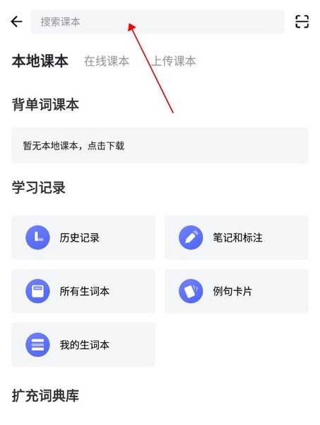 西语助手怎么添加课本书籍2
