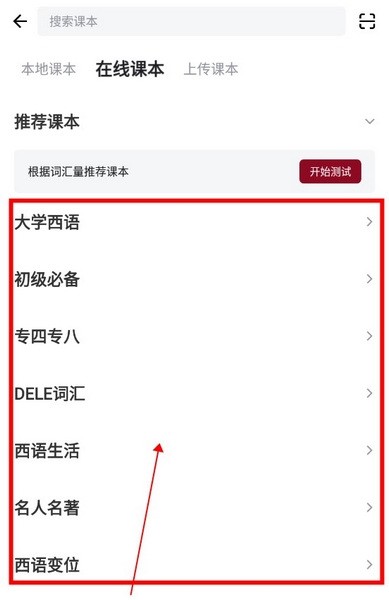 西语助手怎么添加课本书籍3