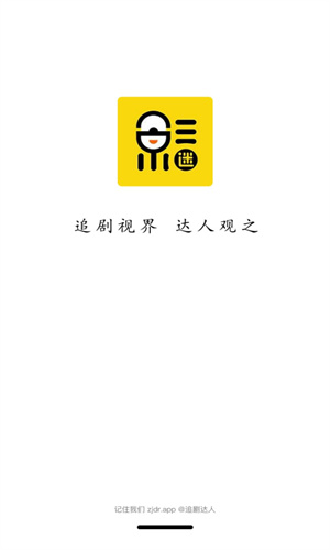 追剧达人免费追剧截图1