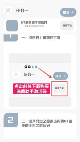 mt画质助手免费版