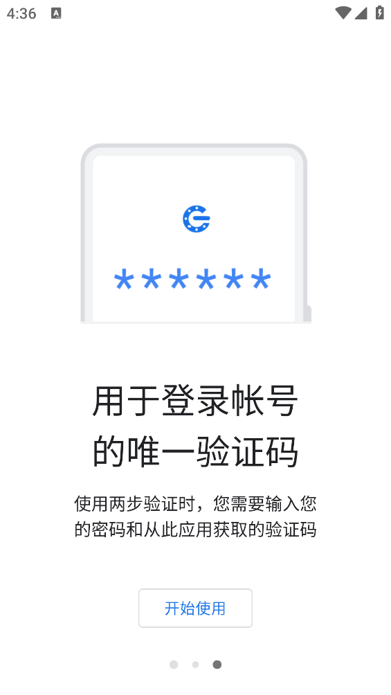 谷歌身份验证器APP截图3