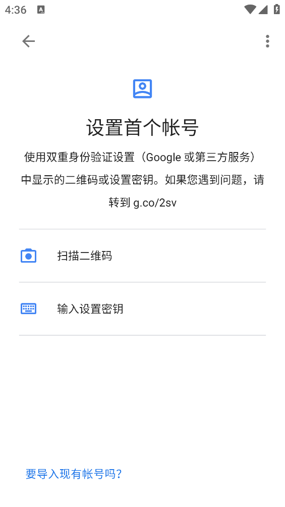 谷歌身份验证器APP截图4