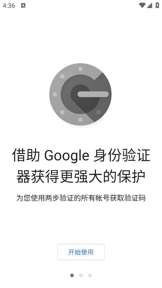 谷歌身份验证器APP