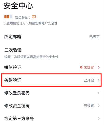 谷歌身份验证器APP