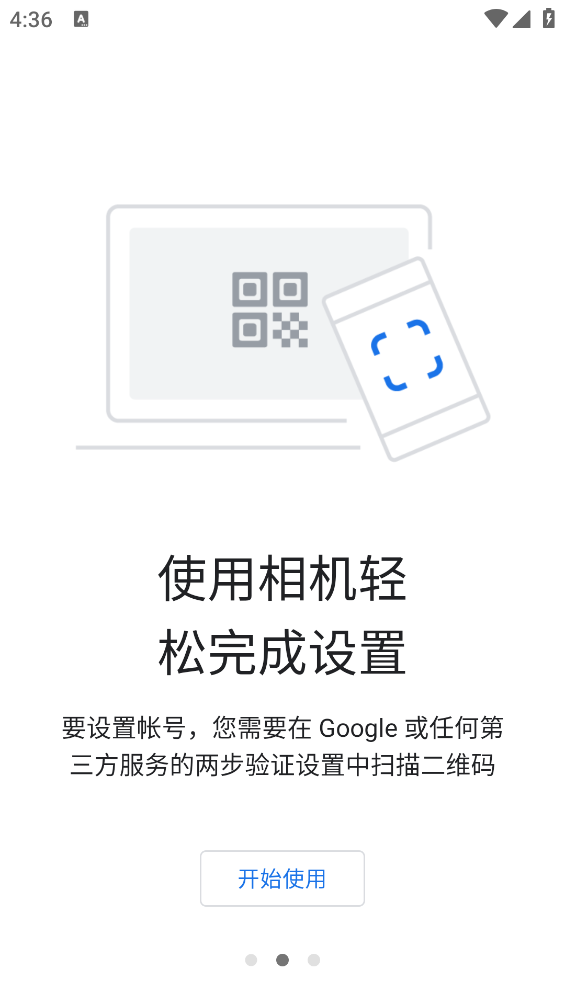 谷歌身份验证器APP