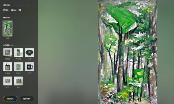 文心一格截图3