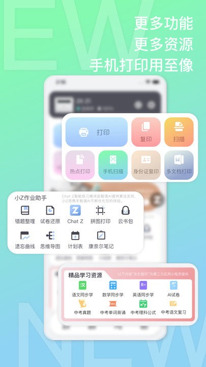 联想至像打印APP截图1