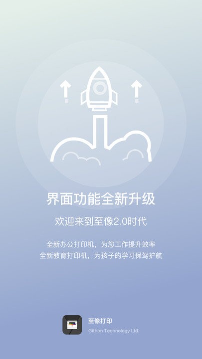 联想至像打印APP截图2