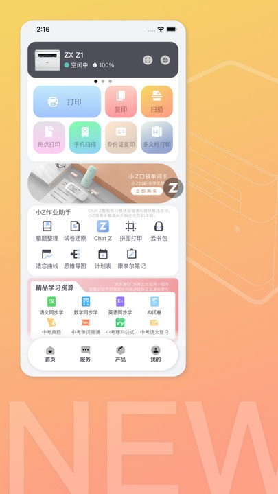 联想至像打印APP截图3