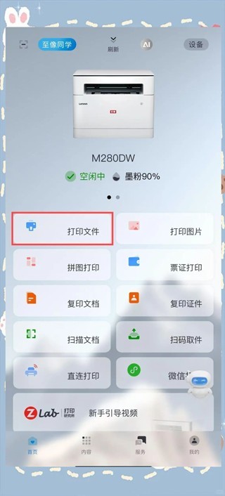 联想至像打印APP