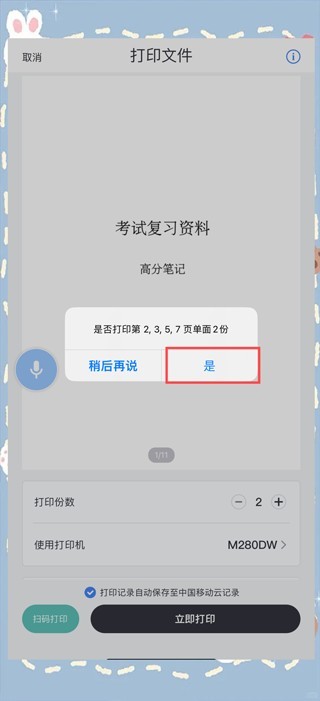 联想至像打印APP