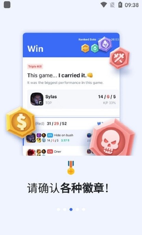 opgg截图3