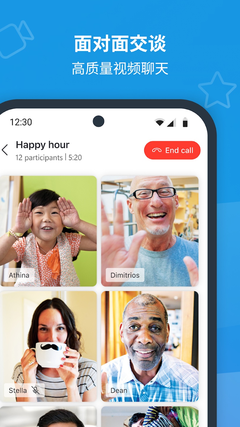 skype聊天软件截图1