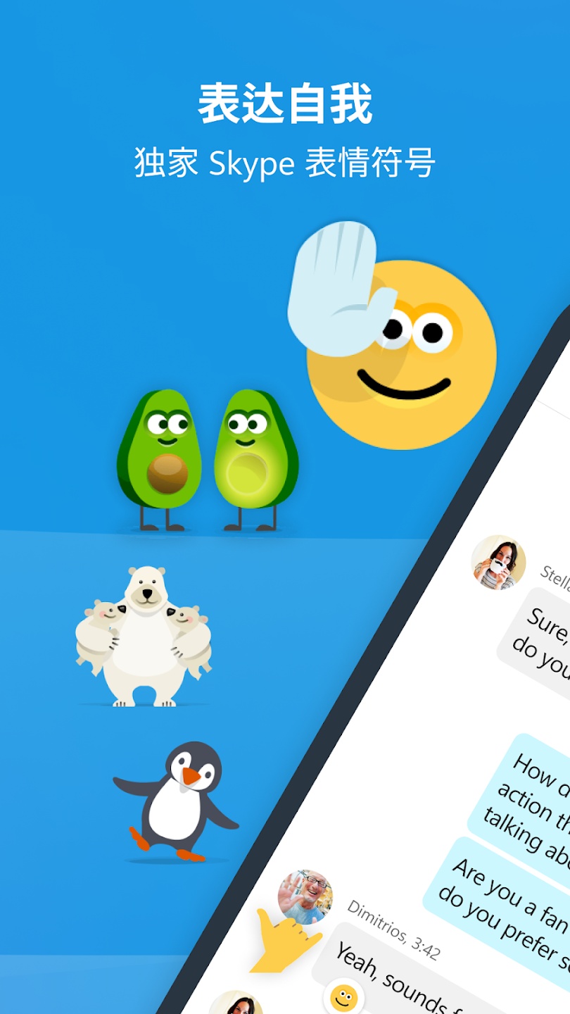 skype聊天软件截图3