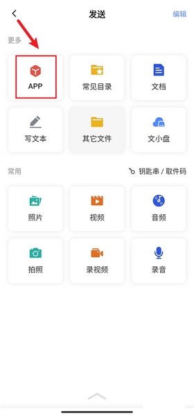 文叔叔app发送APP文件方法图片2