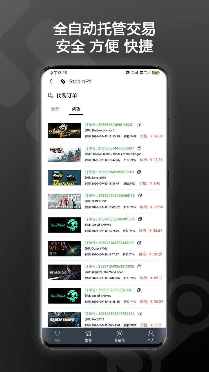 SteamPY截图4