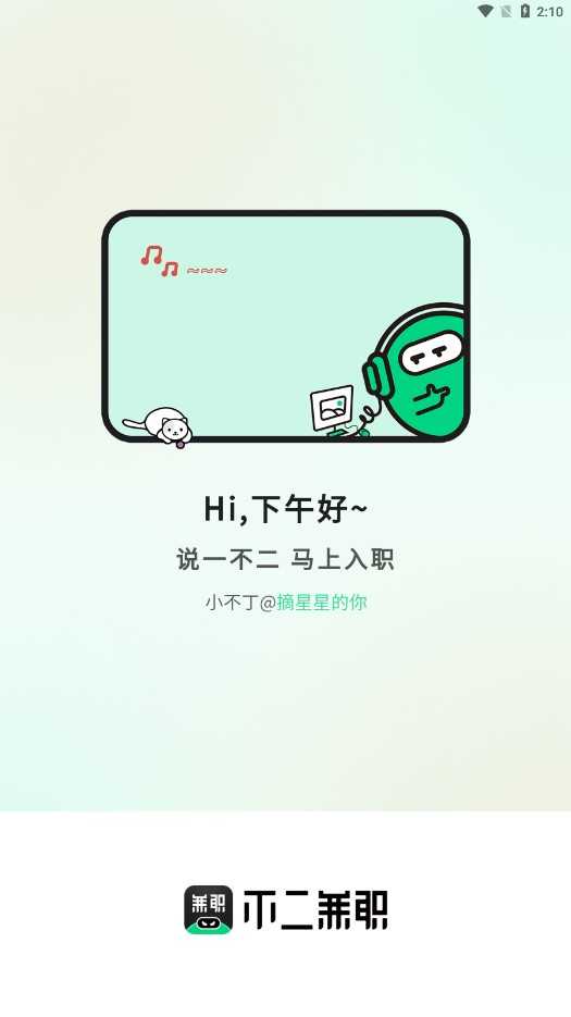 不二兼职app官方版