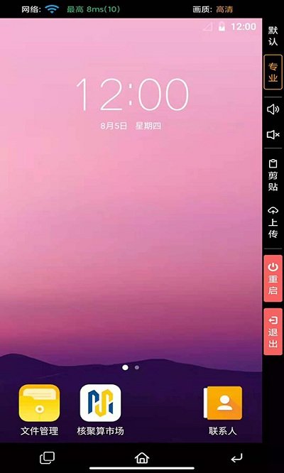 核聚算云手机官方版