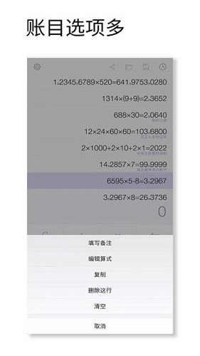 记账计算器app