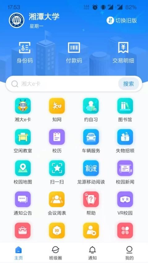 湘大校园截图2