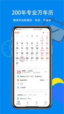 生活日历截图3