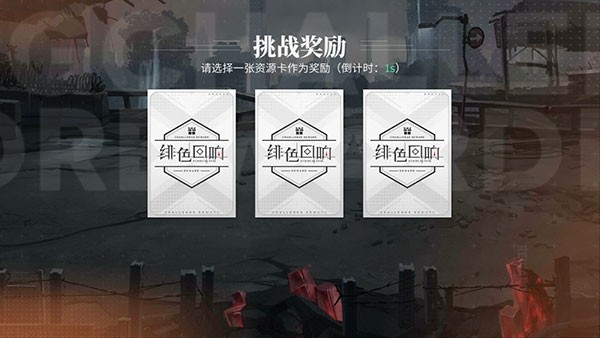 绯色回响16