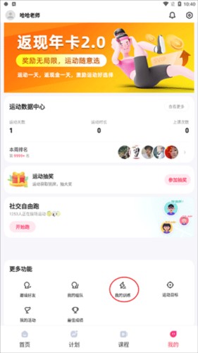 SPAX如何退出当前计划训练