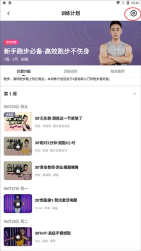 SPAX如何退出当前计划训练2